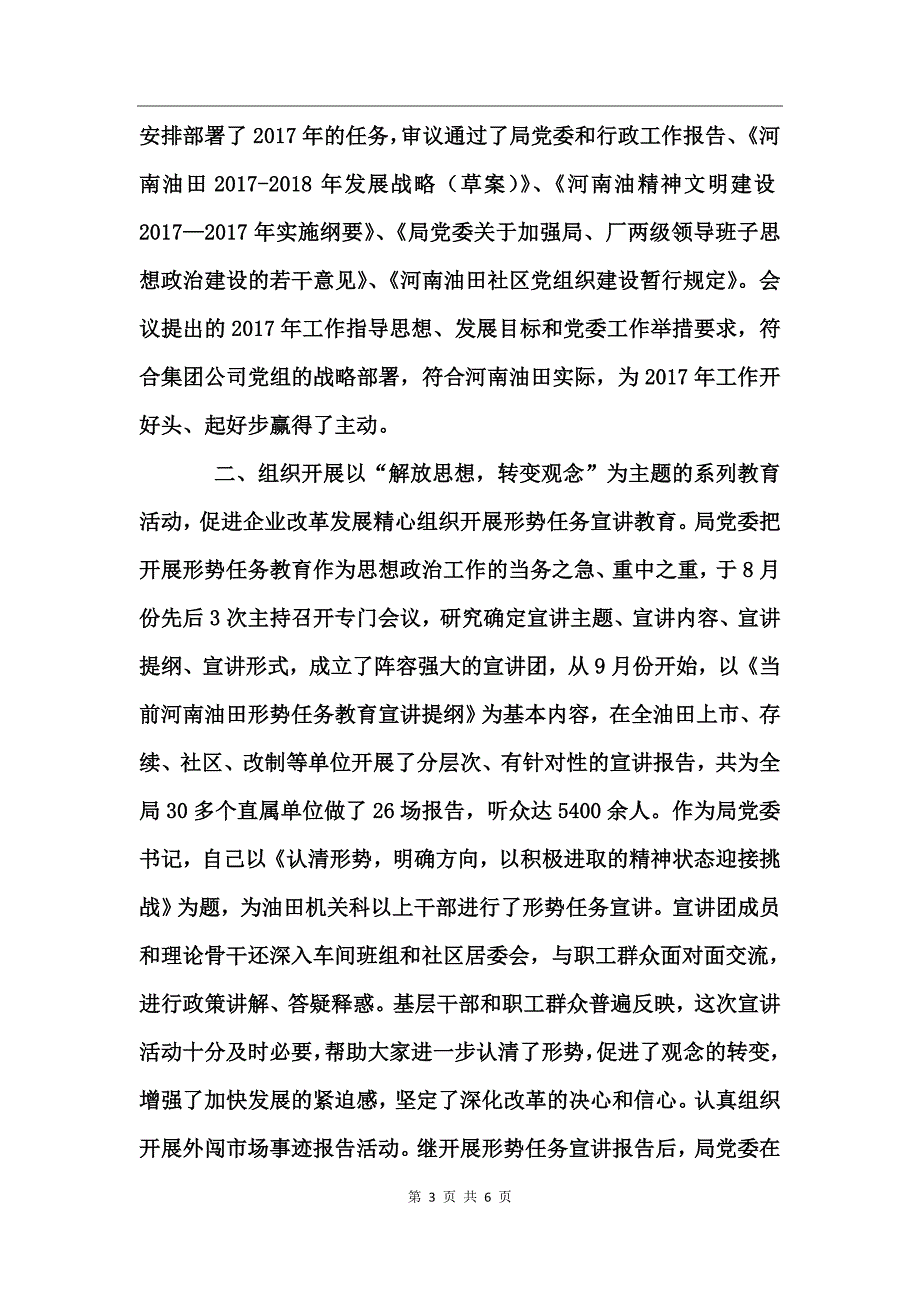 党委书记述职报告述职报告_第3页