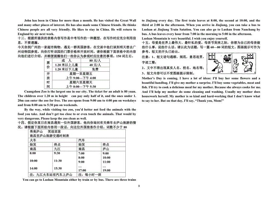 英语八年级下期末书面表达(附答案)_第3页