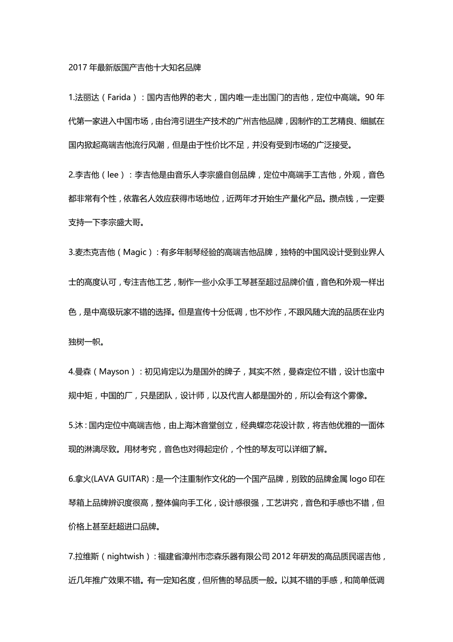 国产吉他十大知名品牌_第1页