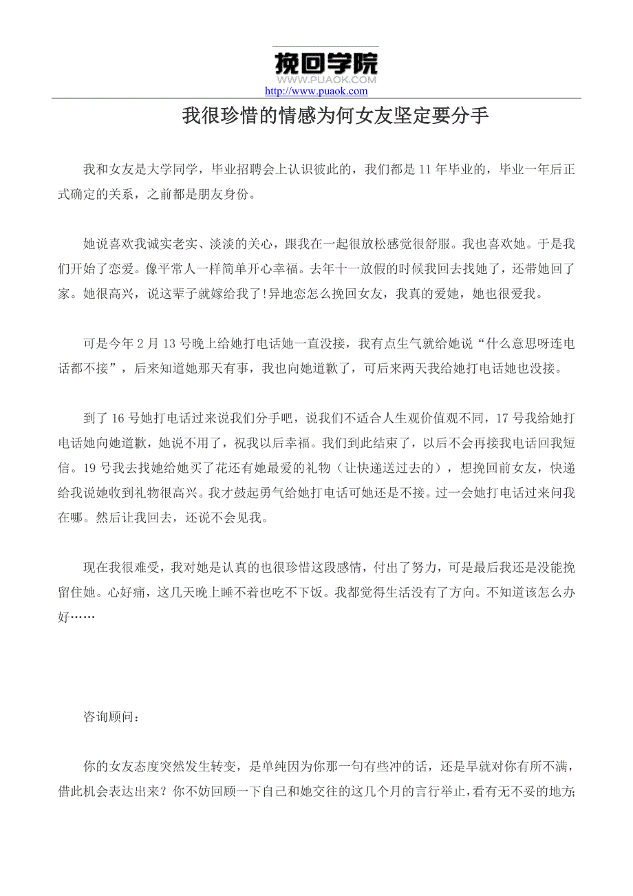 我很珍惜的情感为何女友坚定要分手_第1页