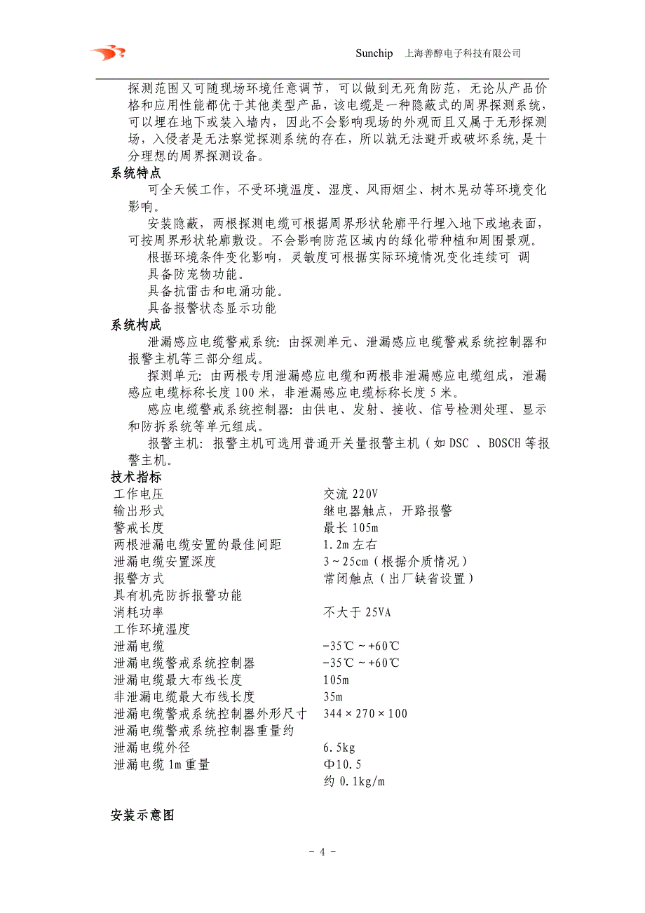 泄露电缆标准方案(DSC)_第4页