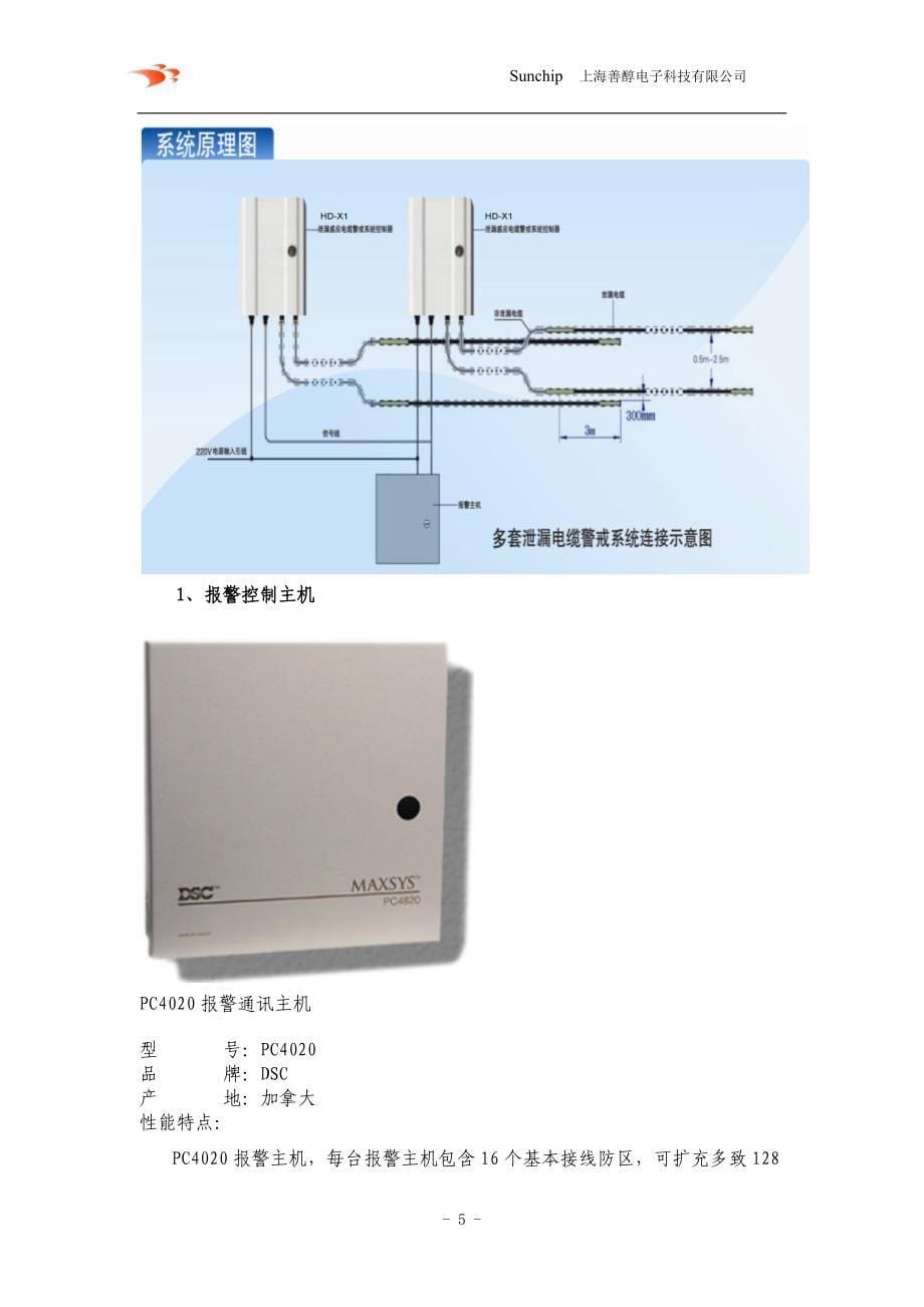 泄露电缆标准方案(DSC)_第5页