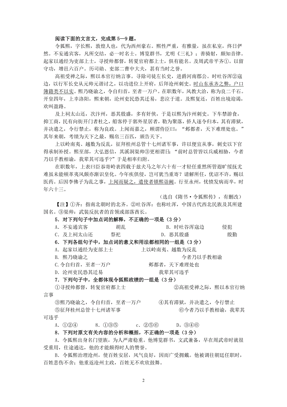 (语文)湛江二中2009-2010学年高一三月月考_第2页