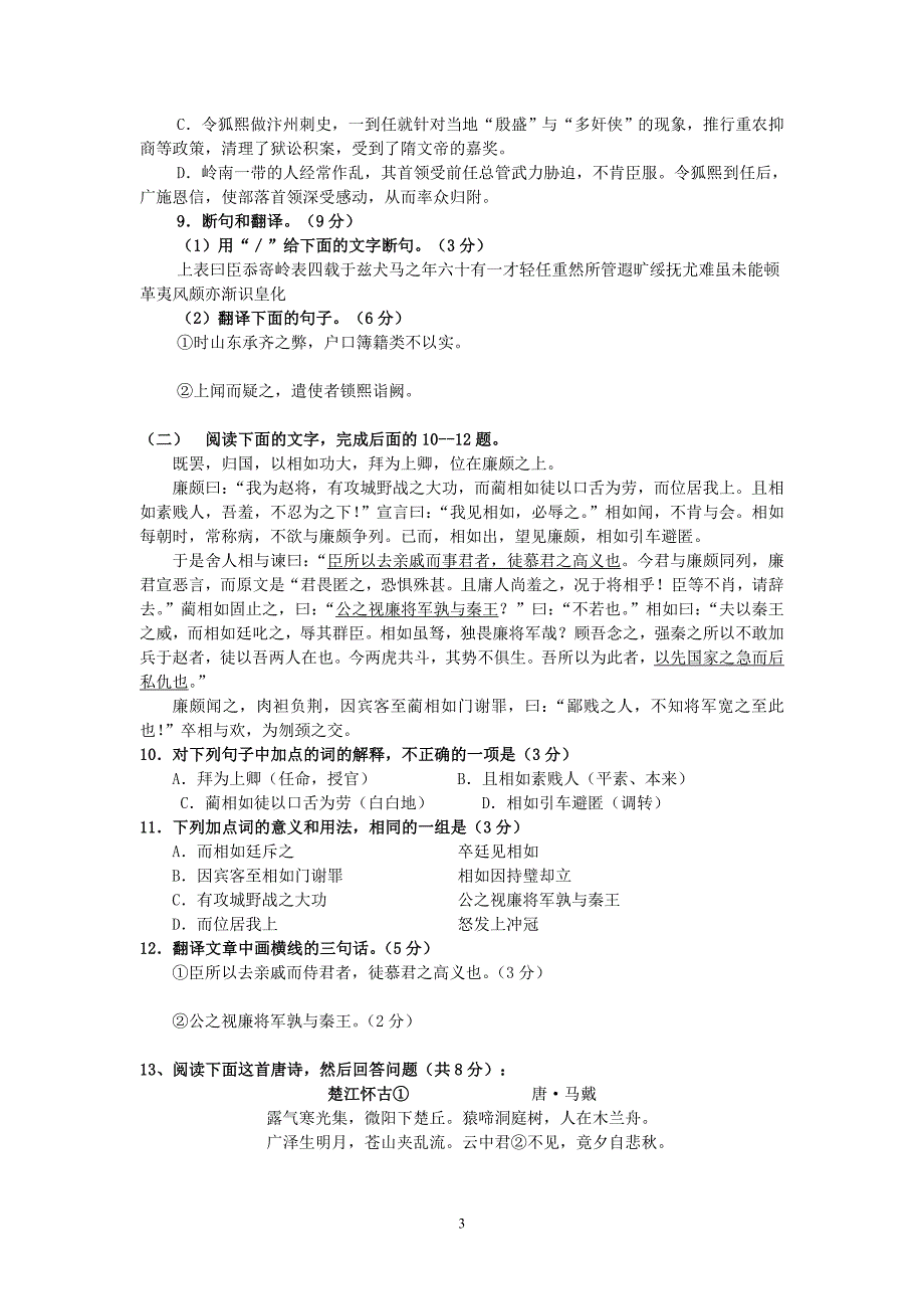 (语文)湛江二中2009-2010学年高一三月月考_第3页