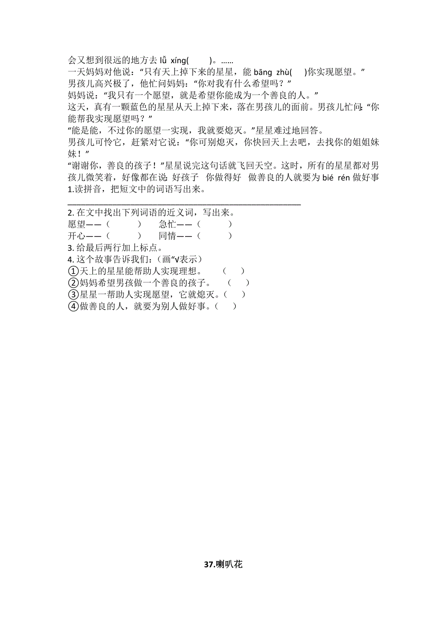 小学二年级下册语文课后练习(36-40) (2)_第2页