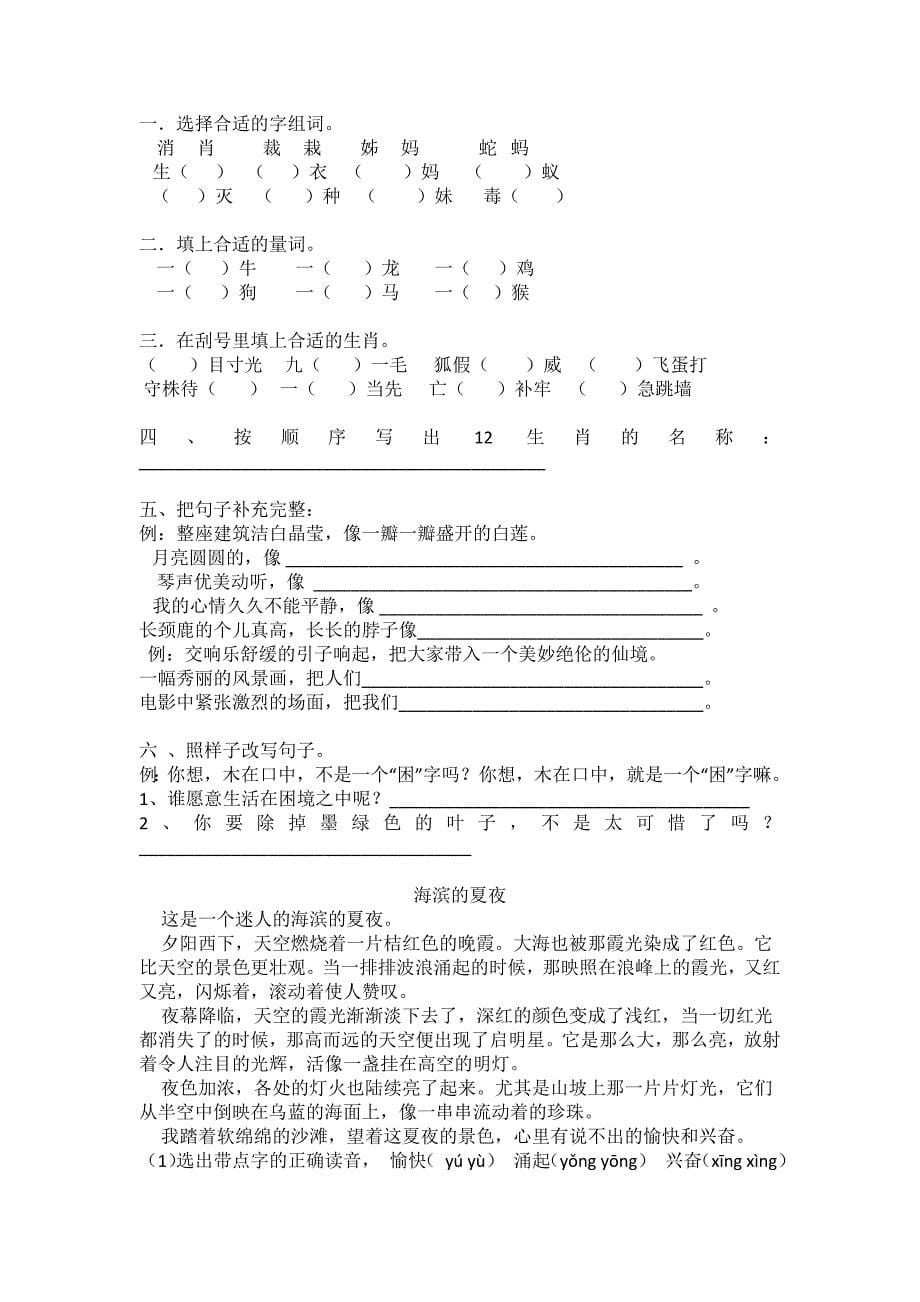 小学二年级下册语文课后练习(36-40) (2)_第5页