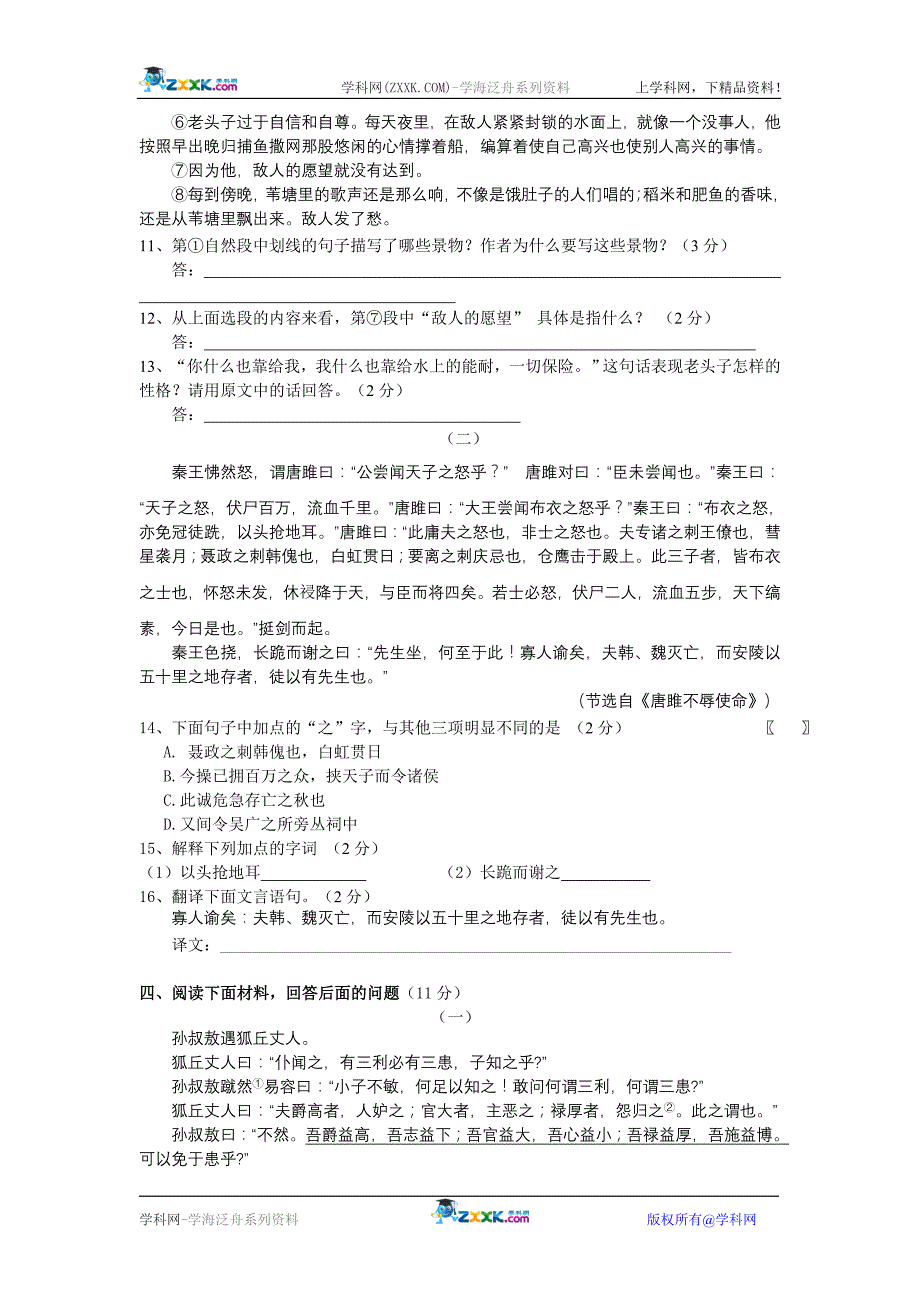 2009年湖南省株洲市初中毕业学业考试_第3页