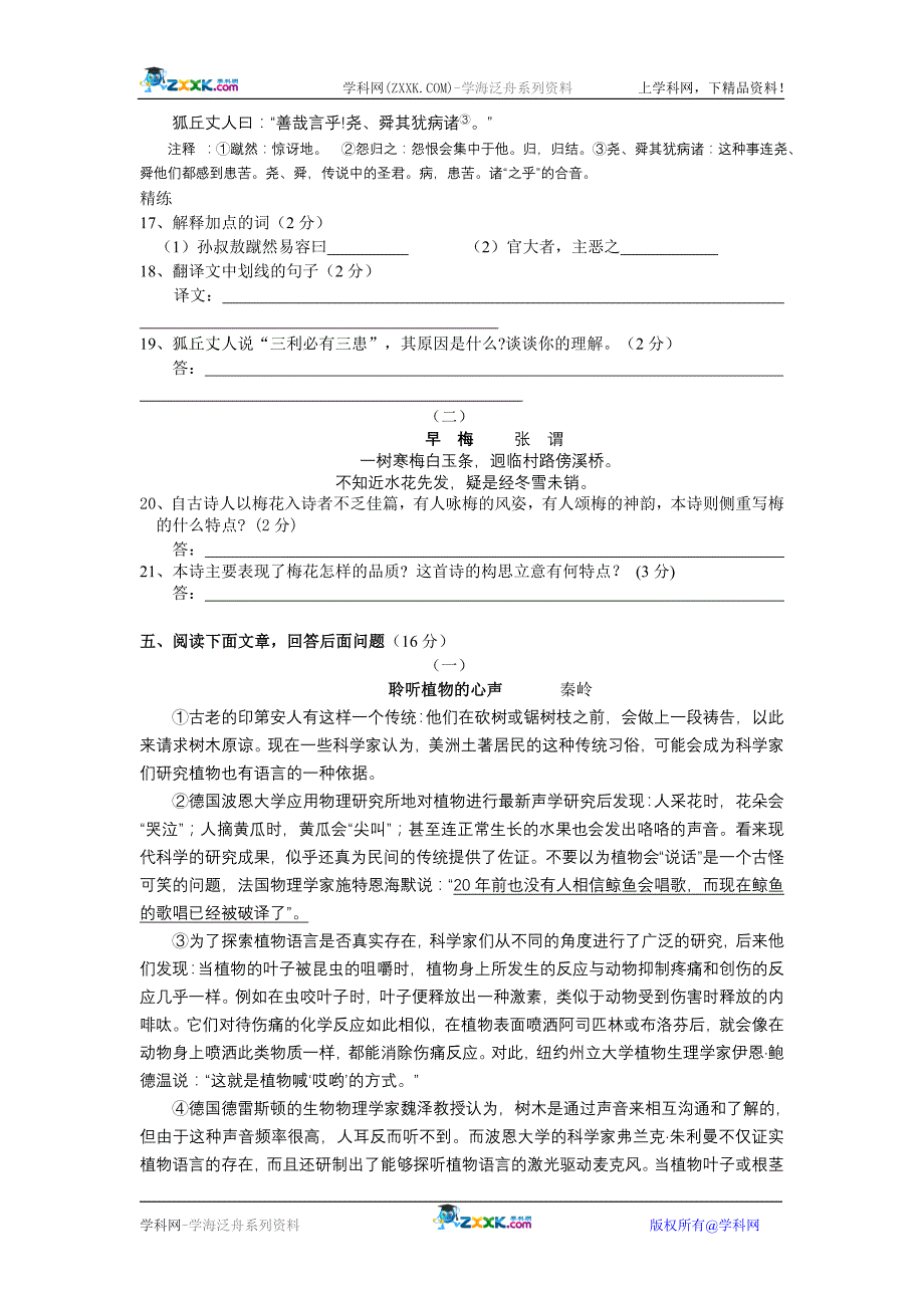 2009年湖南省株洲市初中毕业学业考试_第4页