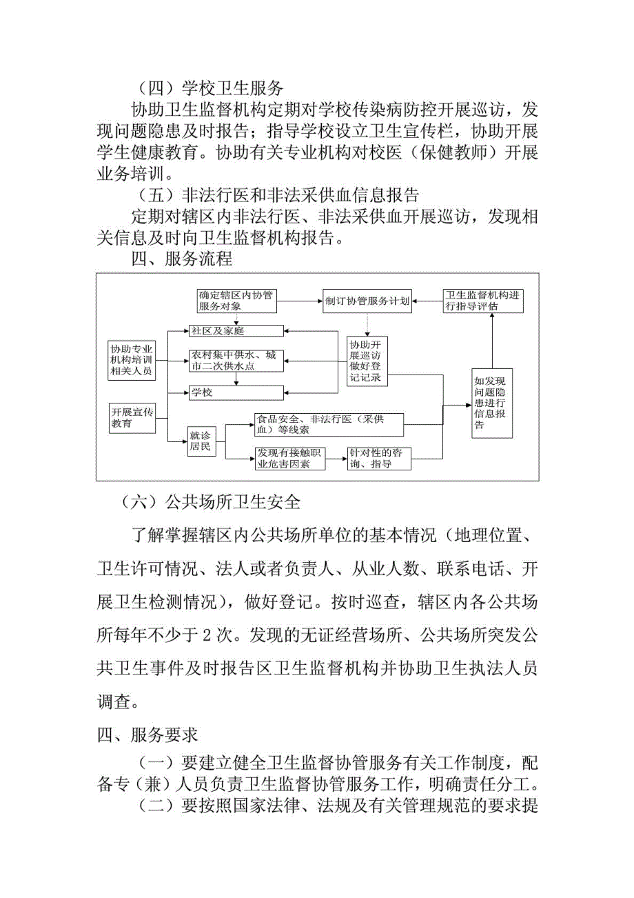 城南社区卫生监督协管服务工作计划_第2页