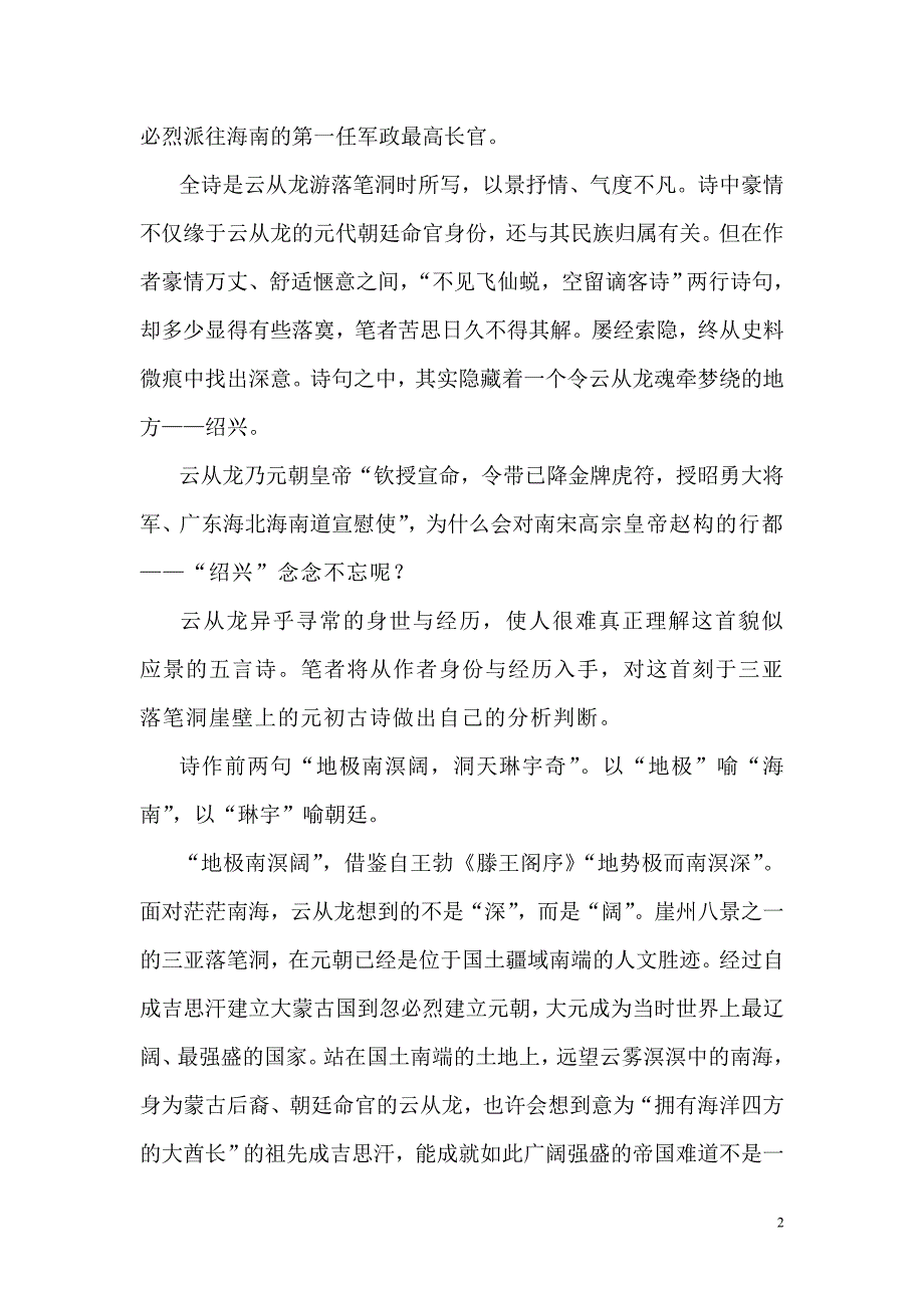 元代蒙古族儒将挥毫泼墨落笔洞_第2页