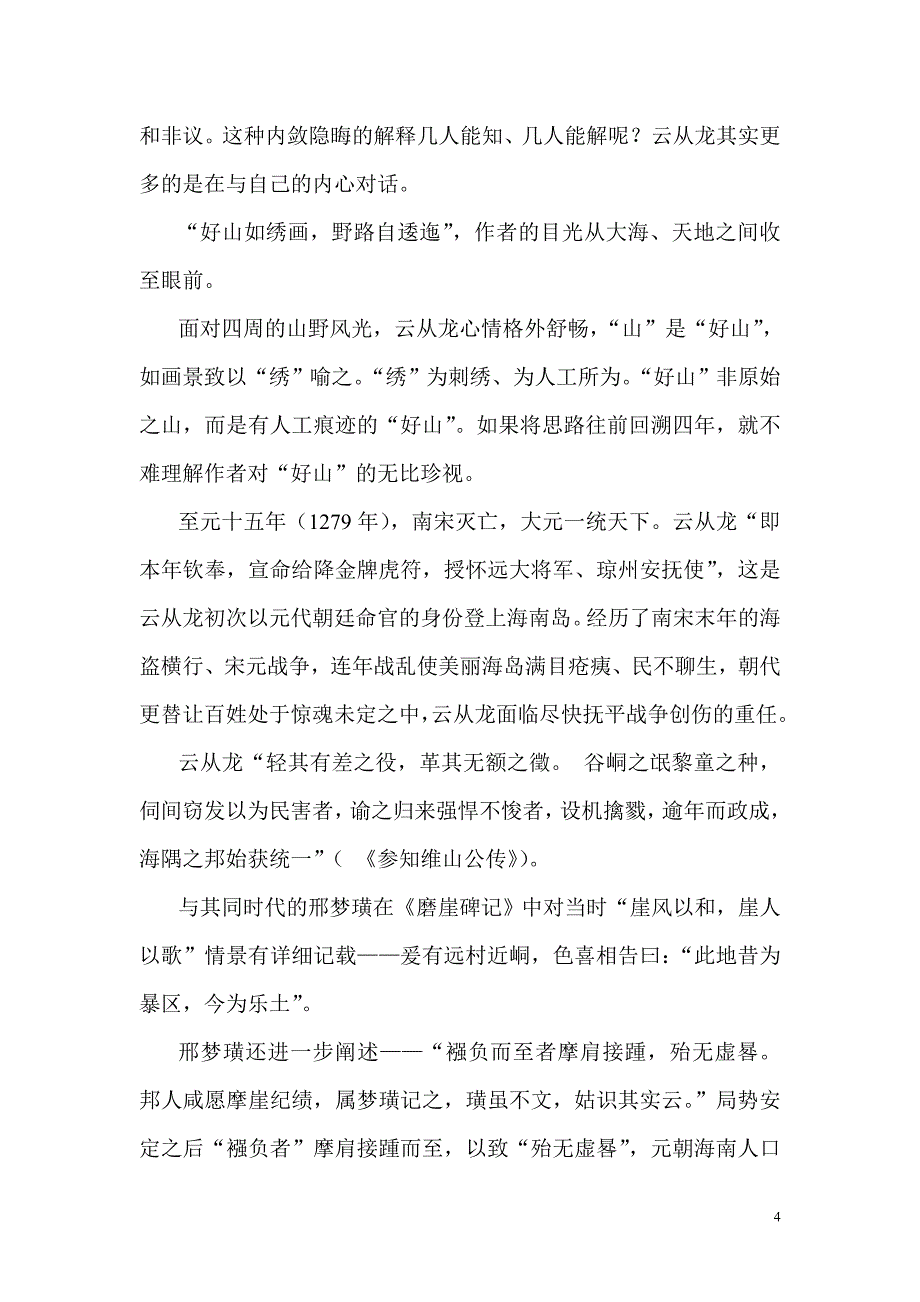 元代蒙古族儒将挥毫泼墨落笔洞_第4页