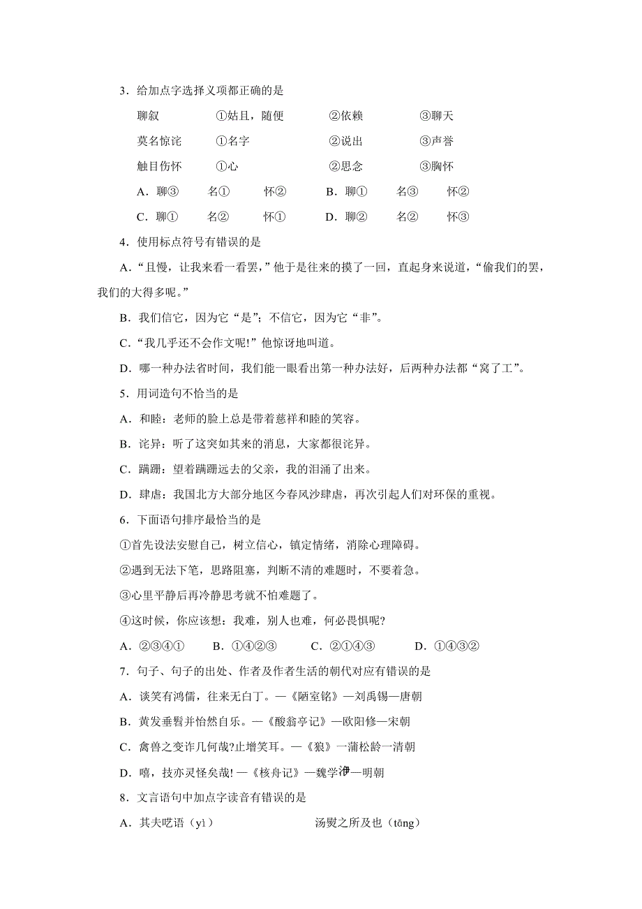 2002年北京市西城区语文中考试题及答案_第2页