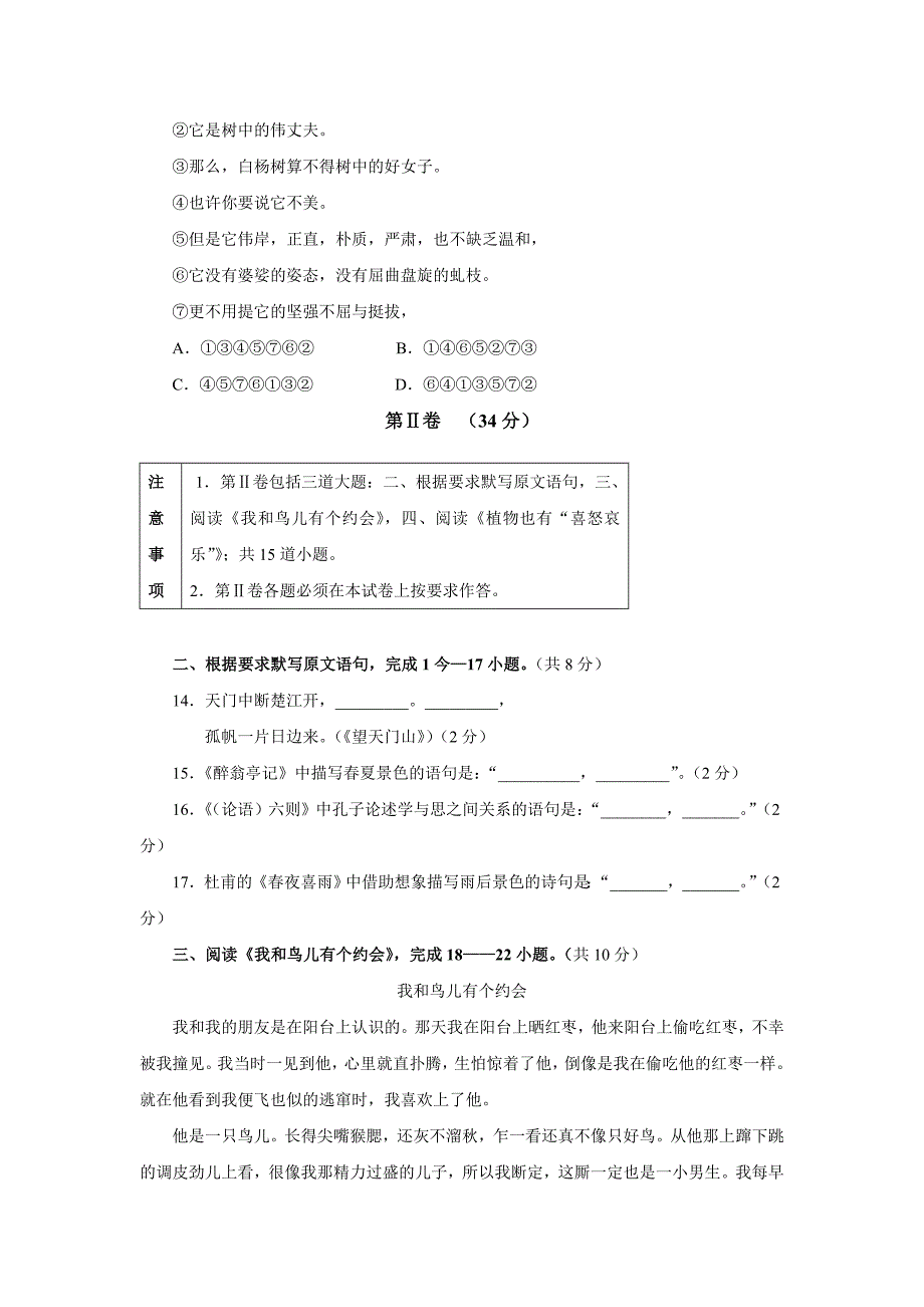 2002年北京市西城区语文中考试题及答案_第4页