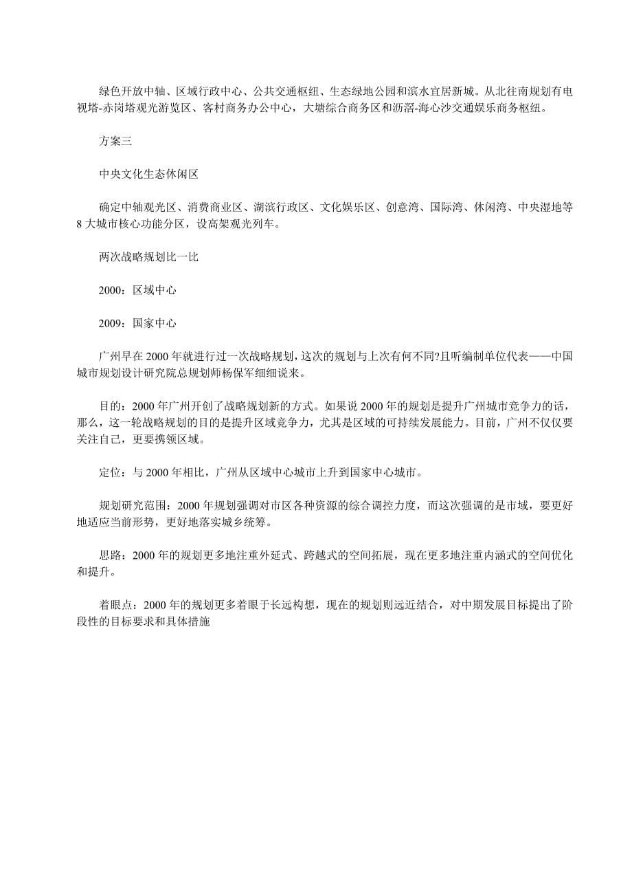 广州未来十年发展规划_第5页