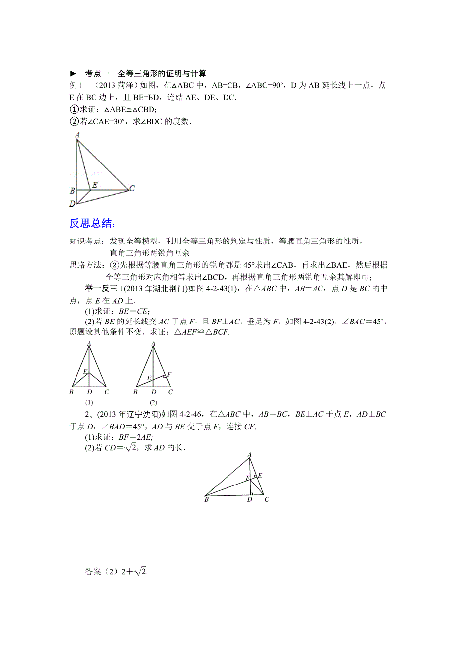 C三角形的推理与计算_第2页