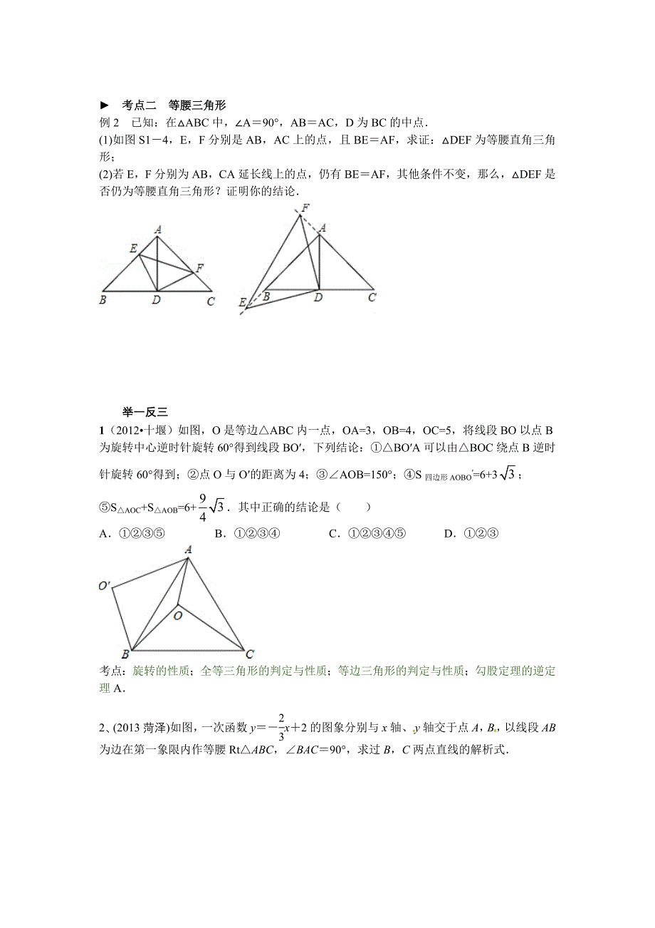 C三角形的推理与计算_第3页