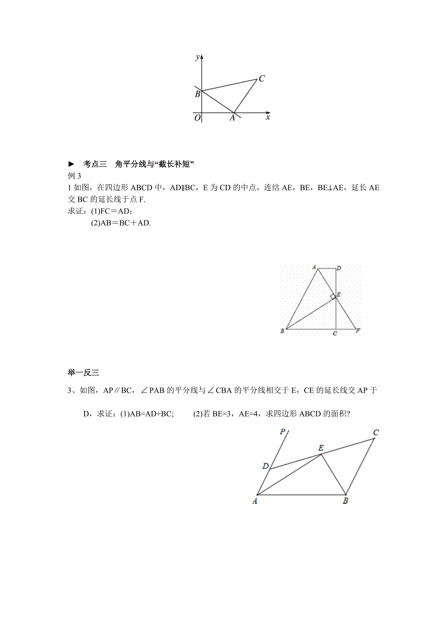 C三角形的推理与计算_第4页