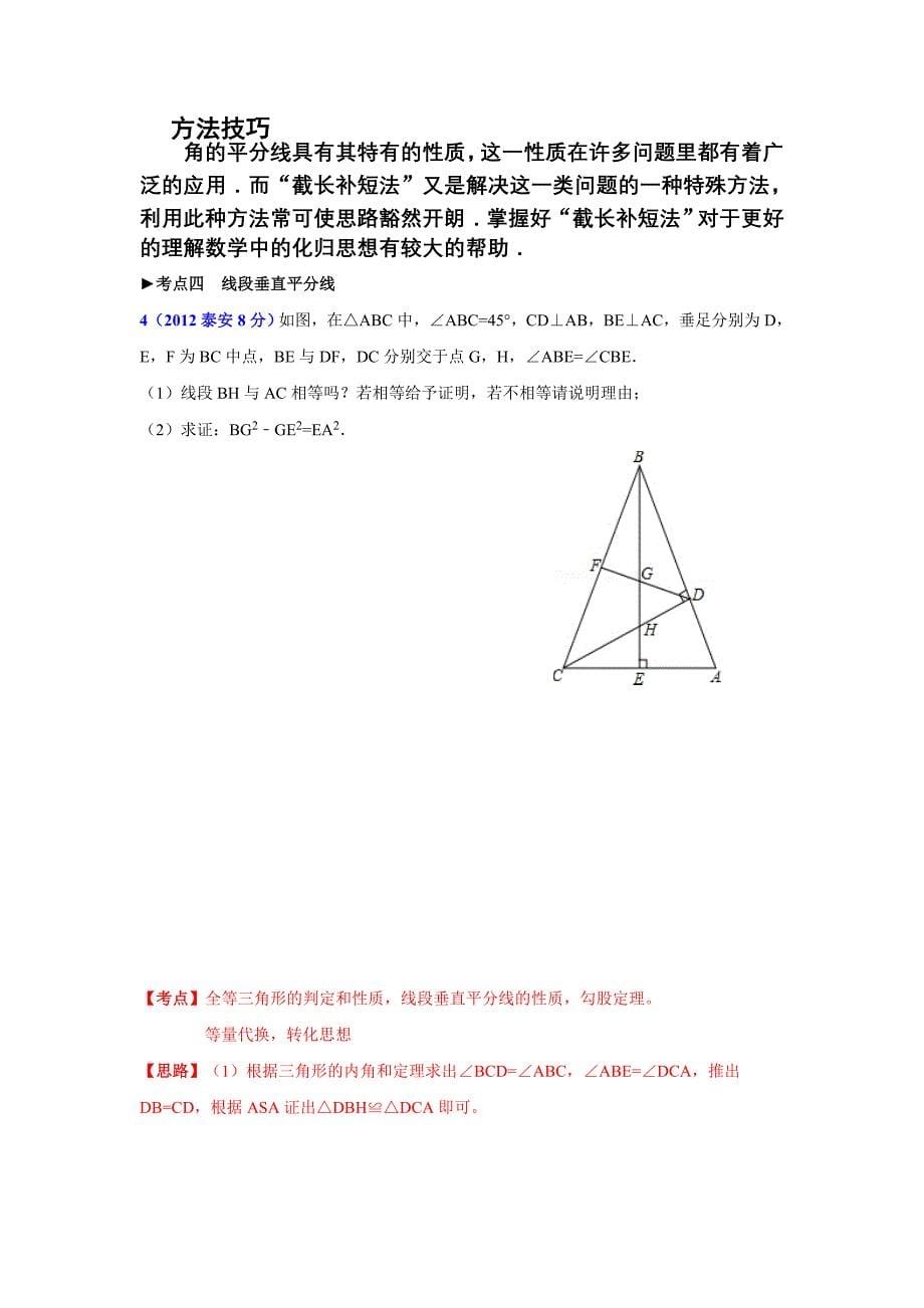 C三角形的推理与计算_第5页