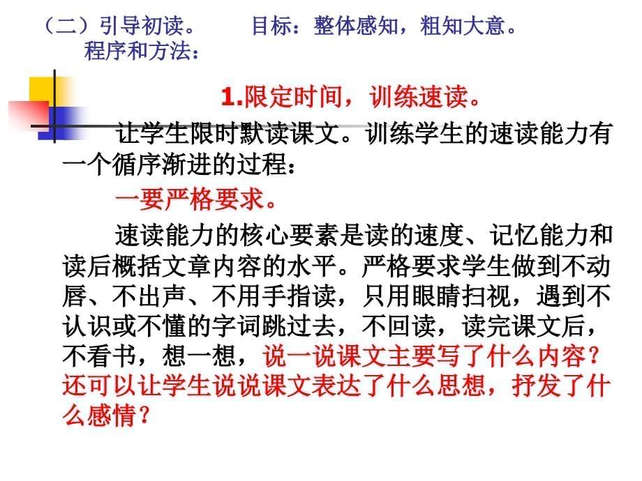 2008年淮安市小学语文业务_第5页