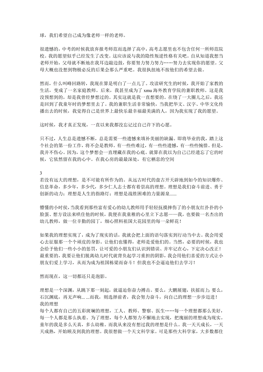 普通话之我的愿望或者理想4则_第2页