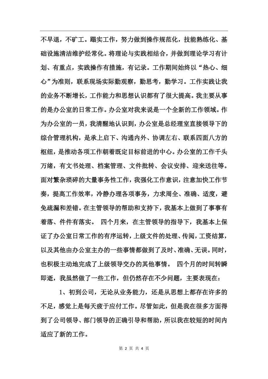 前台文职试用期个人工作总结怎么写_第2页