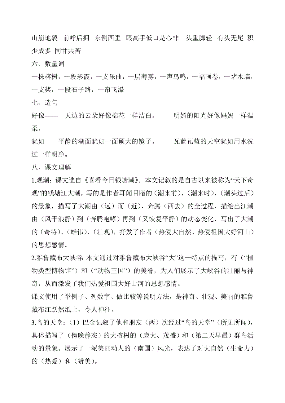 四年级语文上册单元复习整理 (2)_第2页