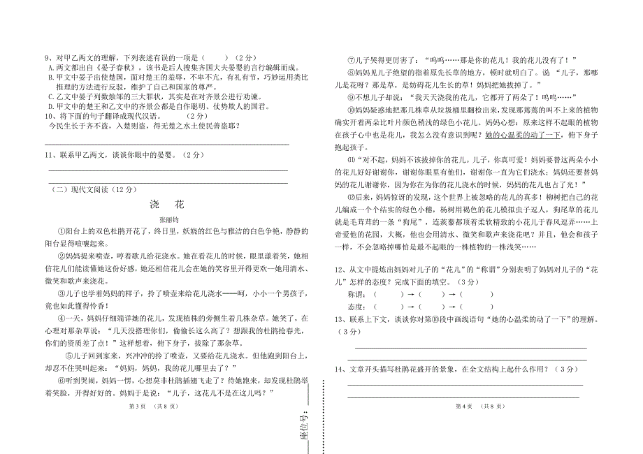 2012学年八年级上学期期中考试语文试卷_第2页