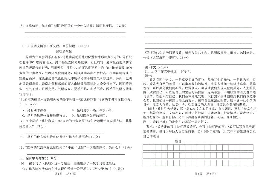 2012学年八年级上学期期中考试语文试卷_第3页