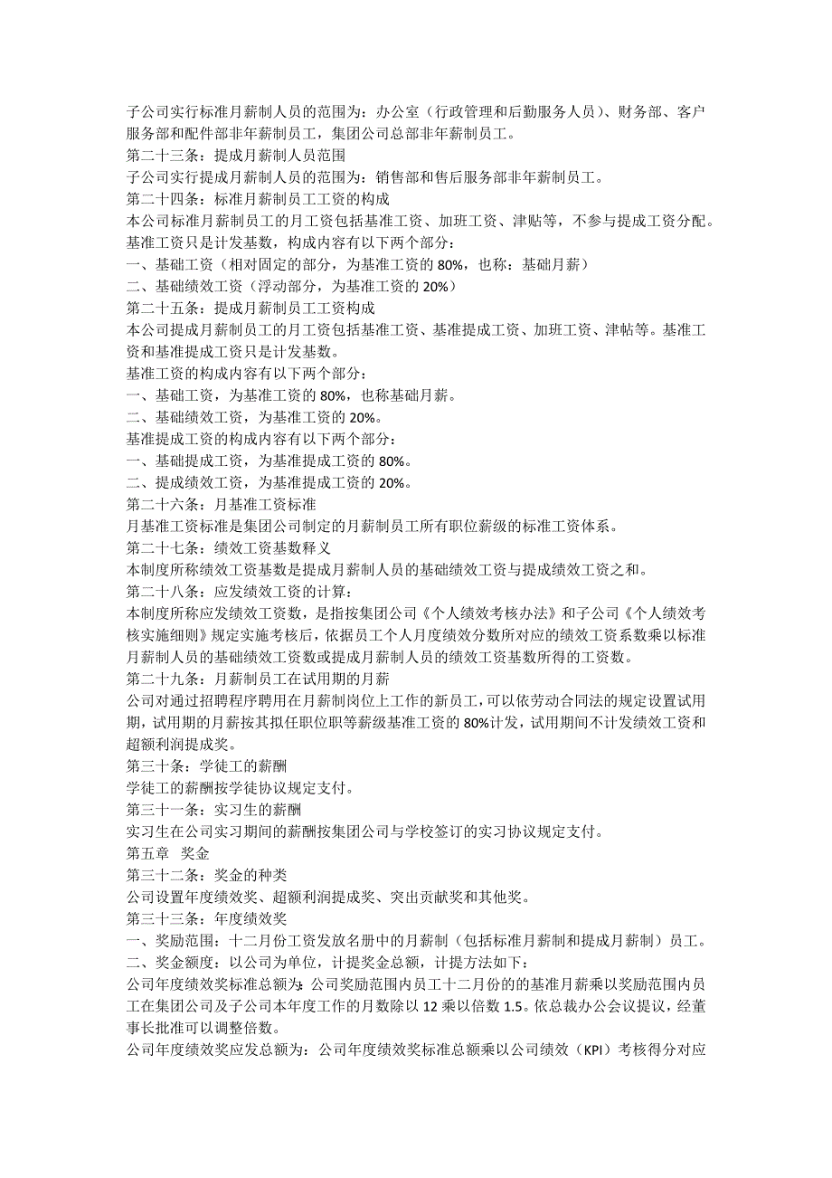 公司员工薪酬管理制度-_第4页
