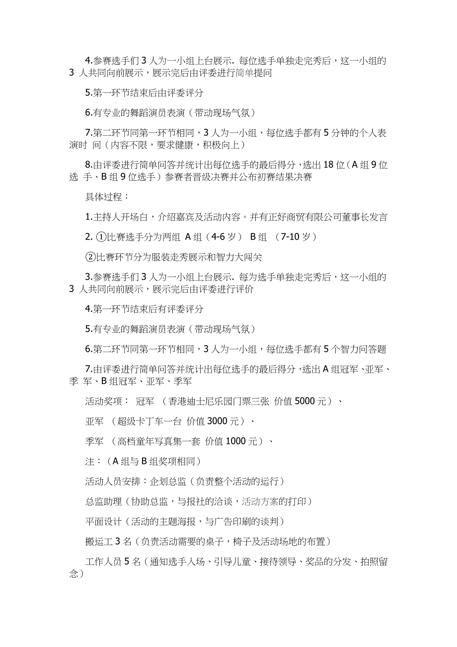 2015少儿模特大赛策划方案_第4页