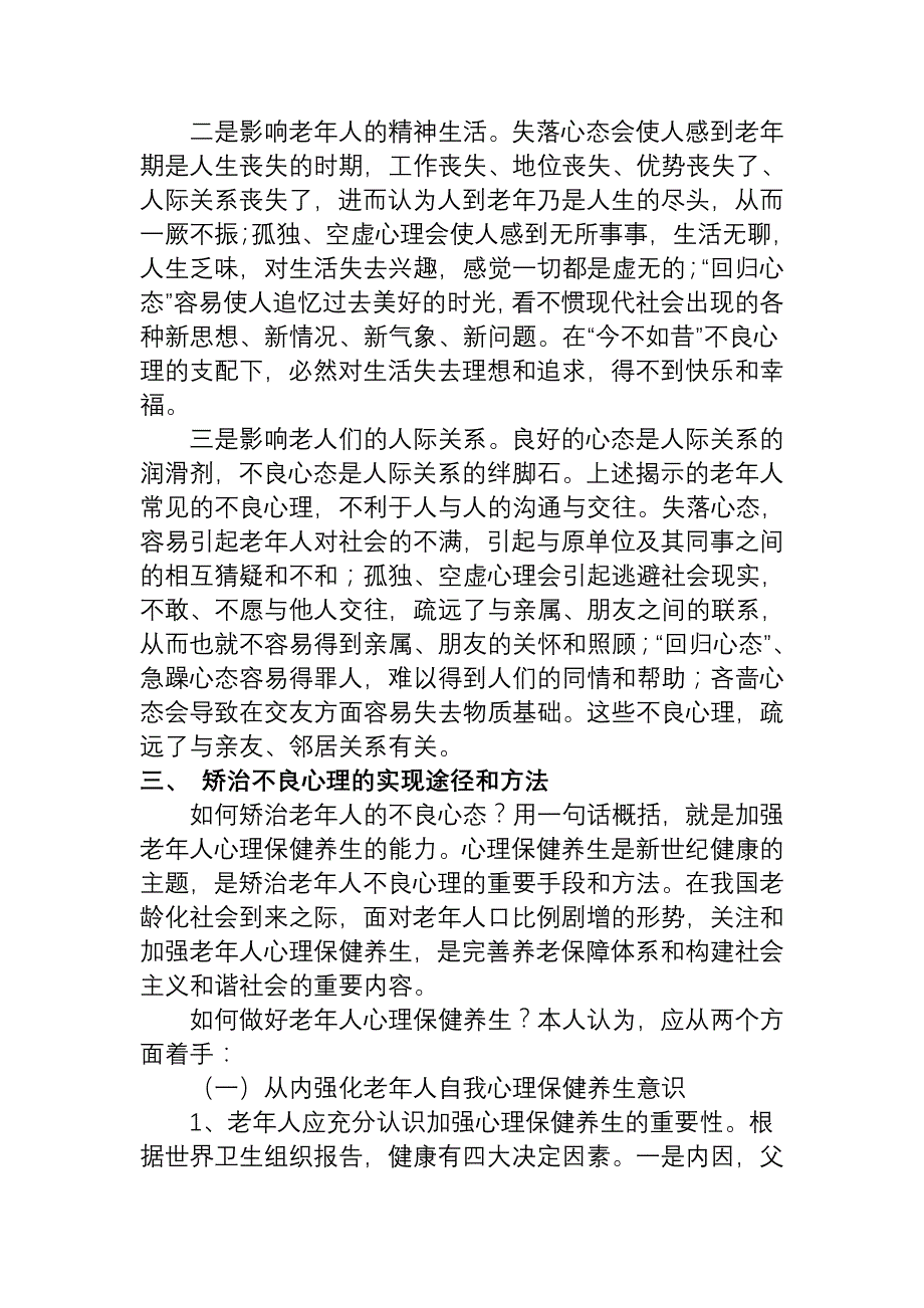 老年人常见的不良心理及矫治_第3页