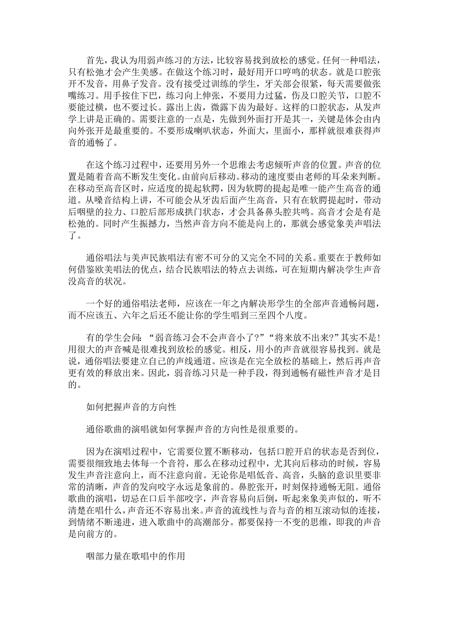 流行唱法常用歌唱技巧简介_第2页