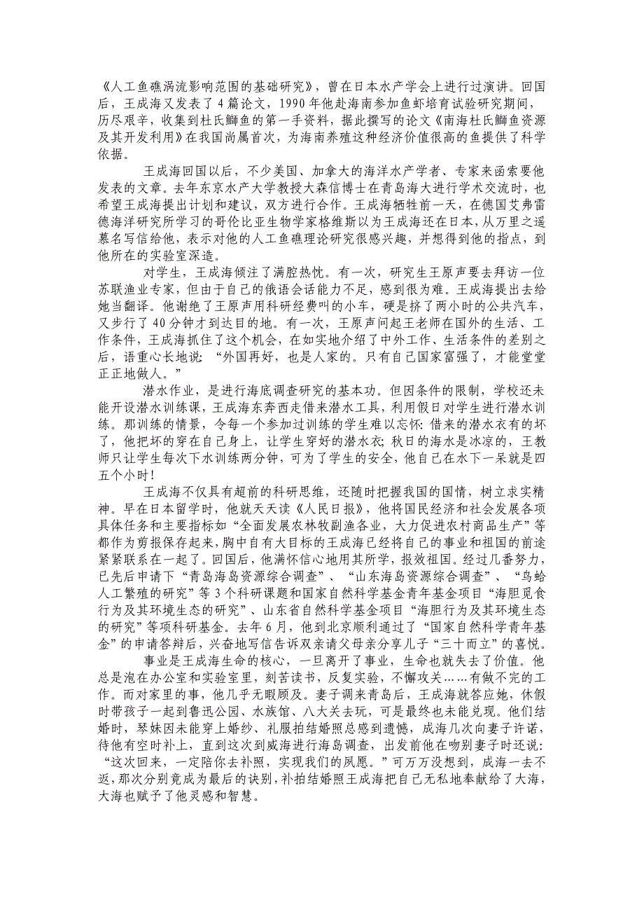 献身海洋的烈士——王成海、叶立勋_第2页