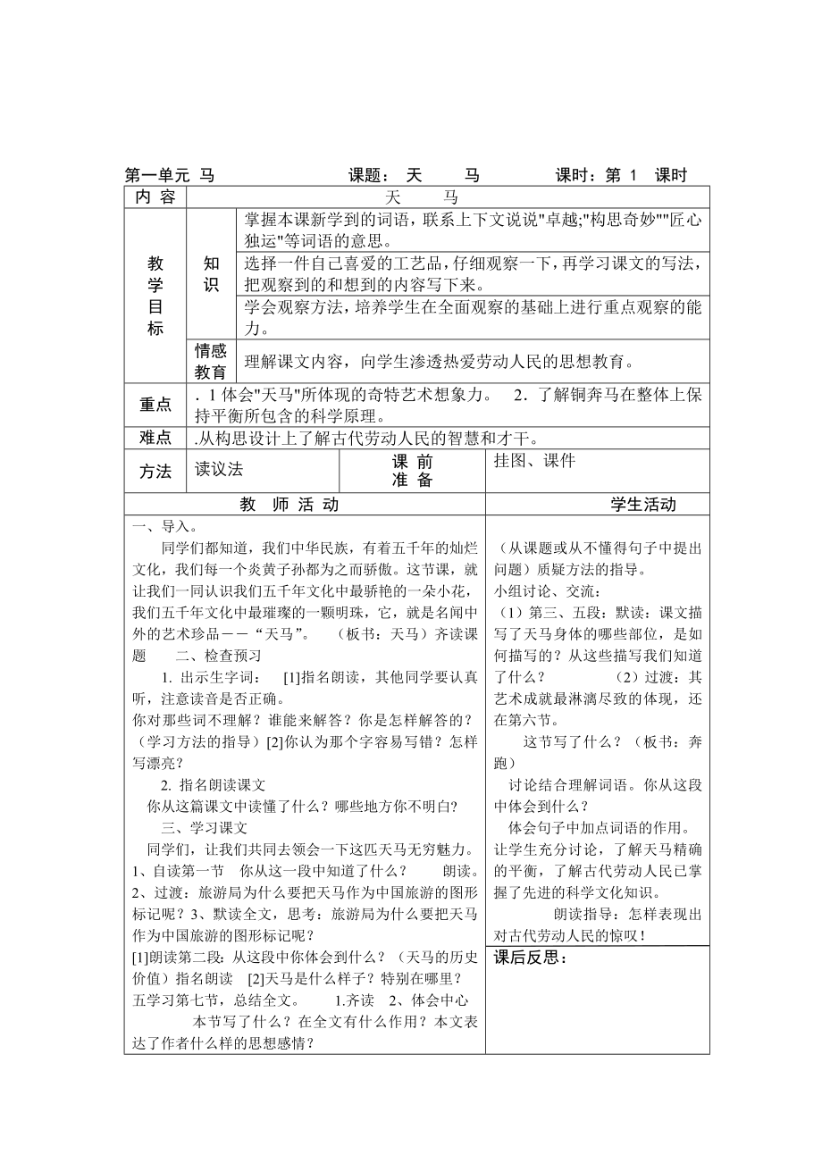 北师大版五年级语文上册导学案教案_第1页