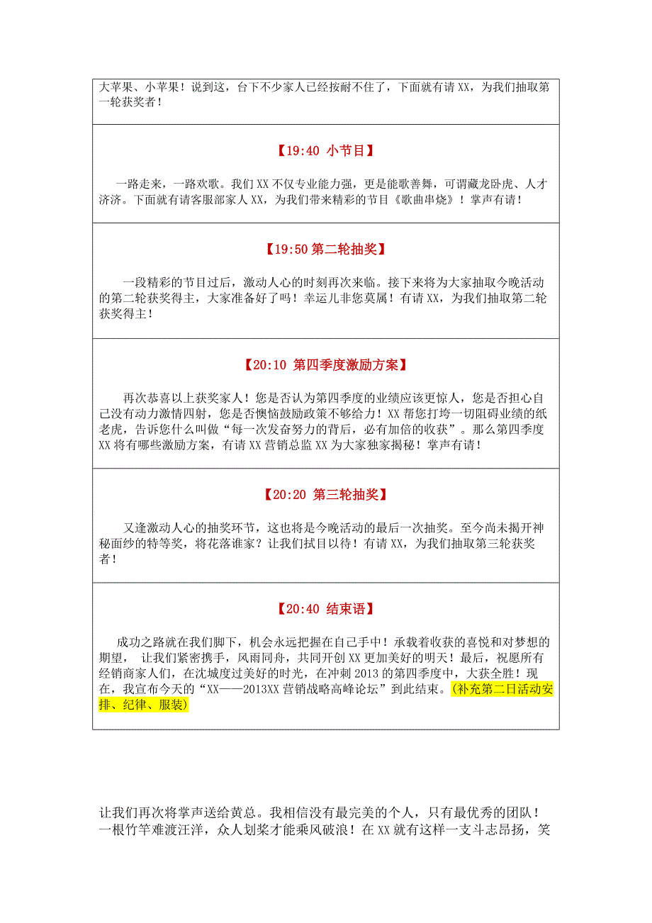 经销商大会峰会主持人串词开场白_第3页