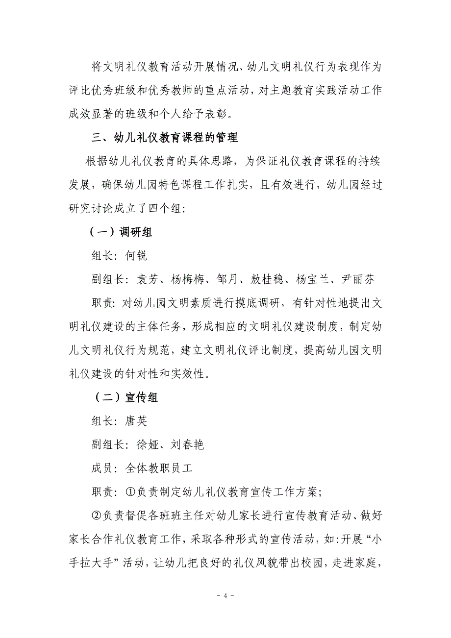 富源县幼儿园礼仪教育课程实施_第4页