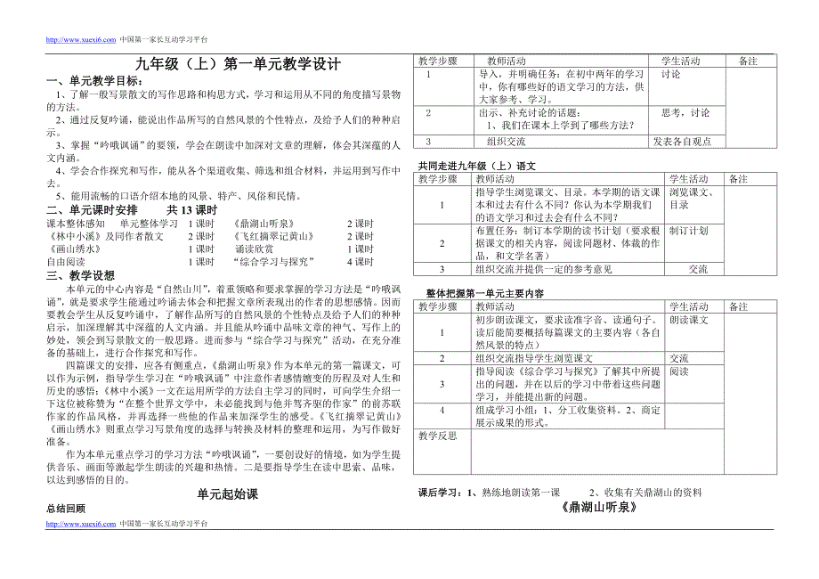 (苏教版)初中三年级九年级上册语文教案全集_第1页