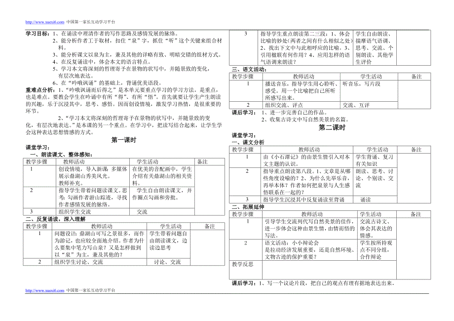 (苏教版)初中三年级九年级上册语文教案全集_第2页