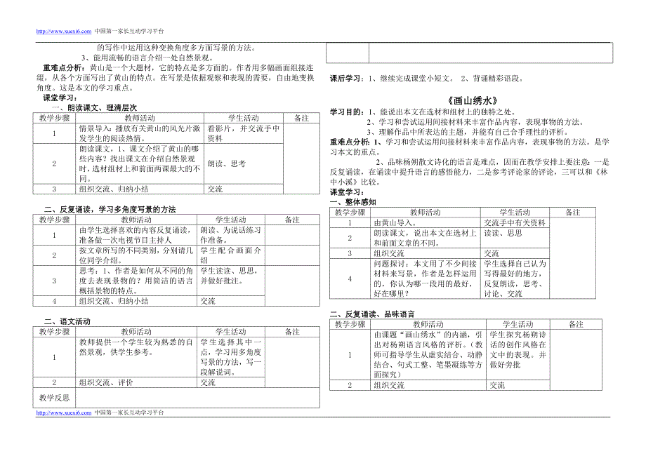 (苏教版)初中三年级九年级上册语文教案全集_第4页