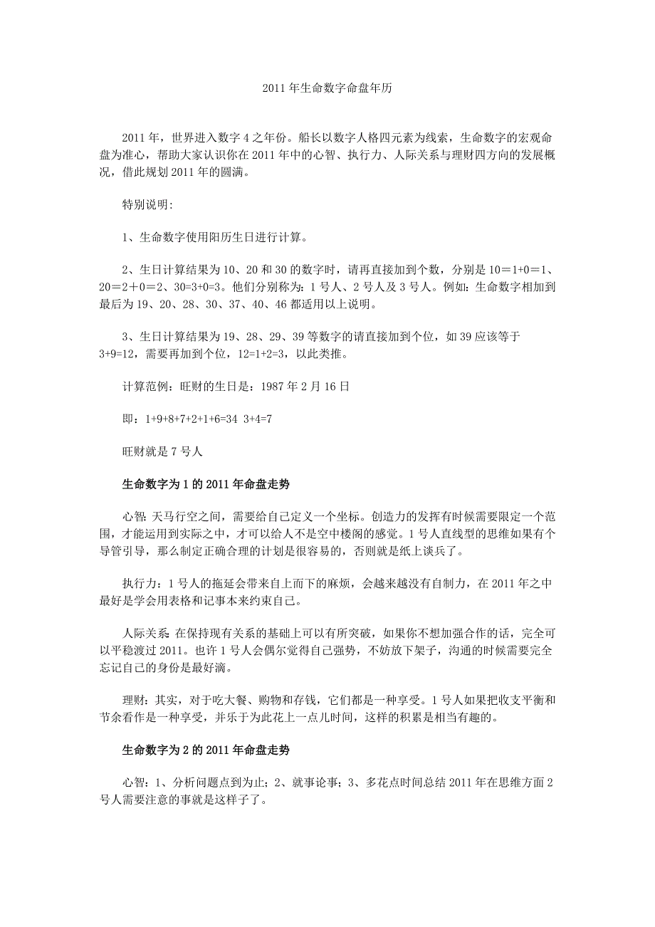 2011年生命数字命盘年历_第1页