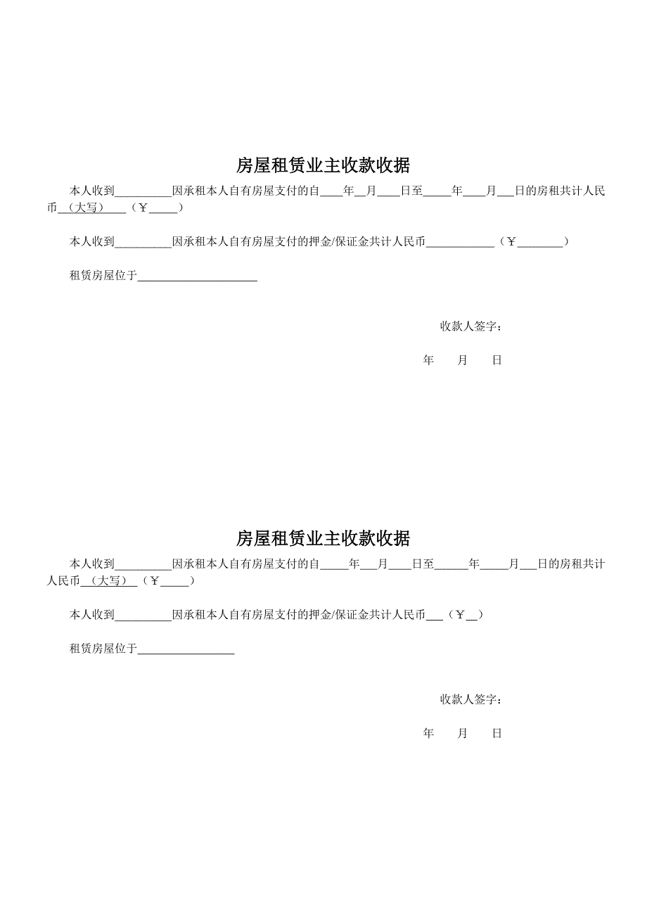 房屋租赁合同及物品清单和收据范文_第4页