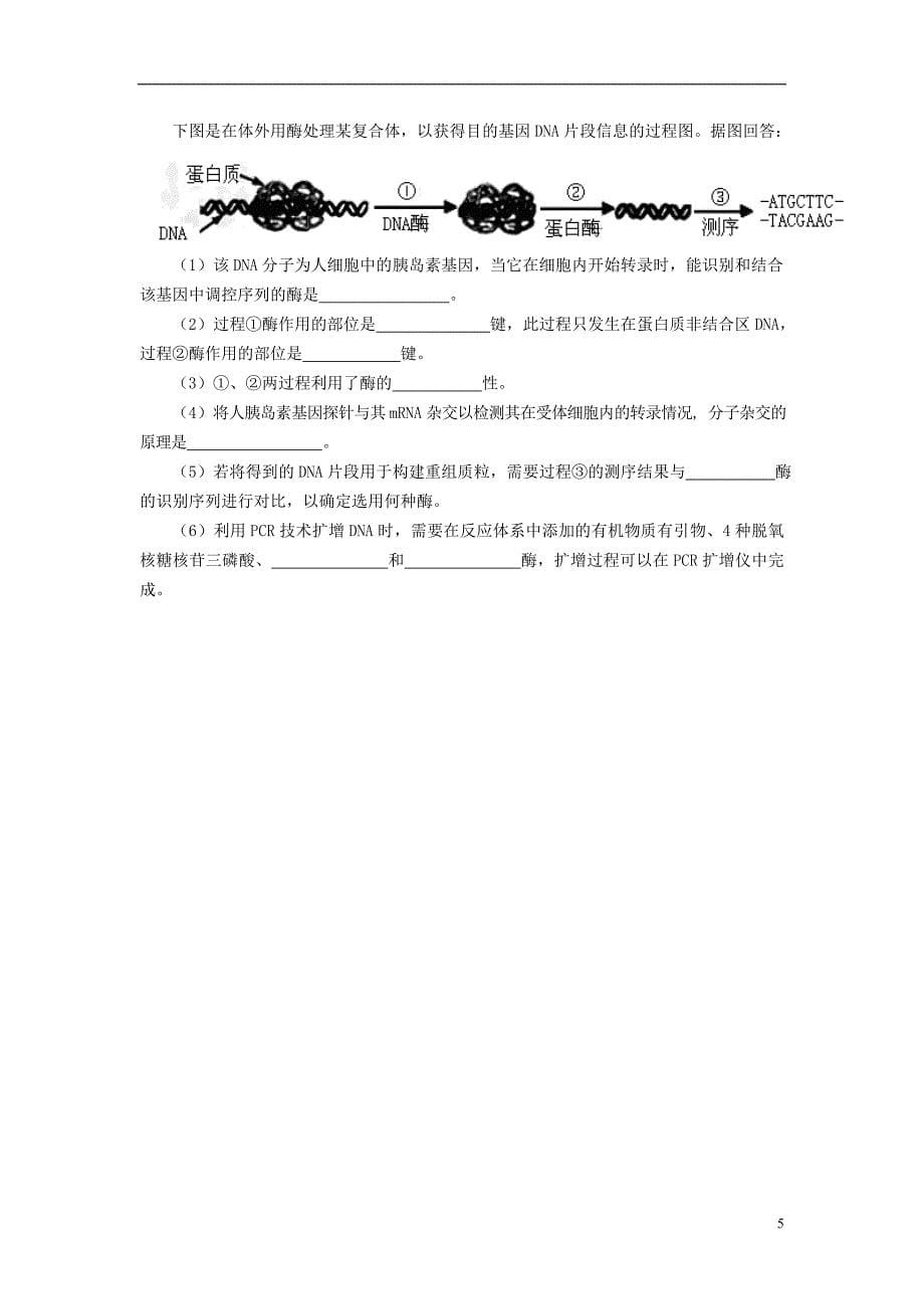 陕西省西安市临潼区华清中学2016届高三生物第二次自主命题_第5页