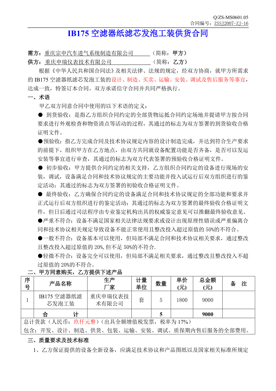 供货合同版本(不留质保金0709标准版)_第2页