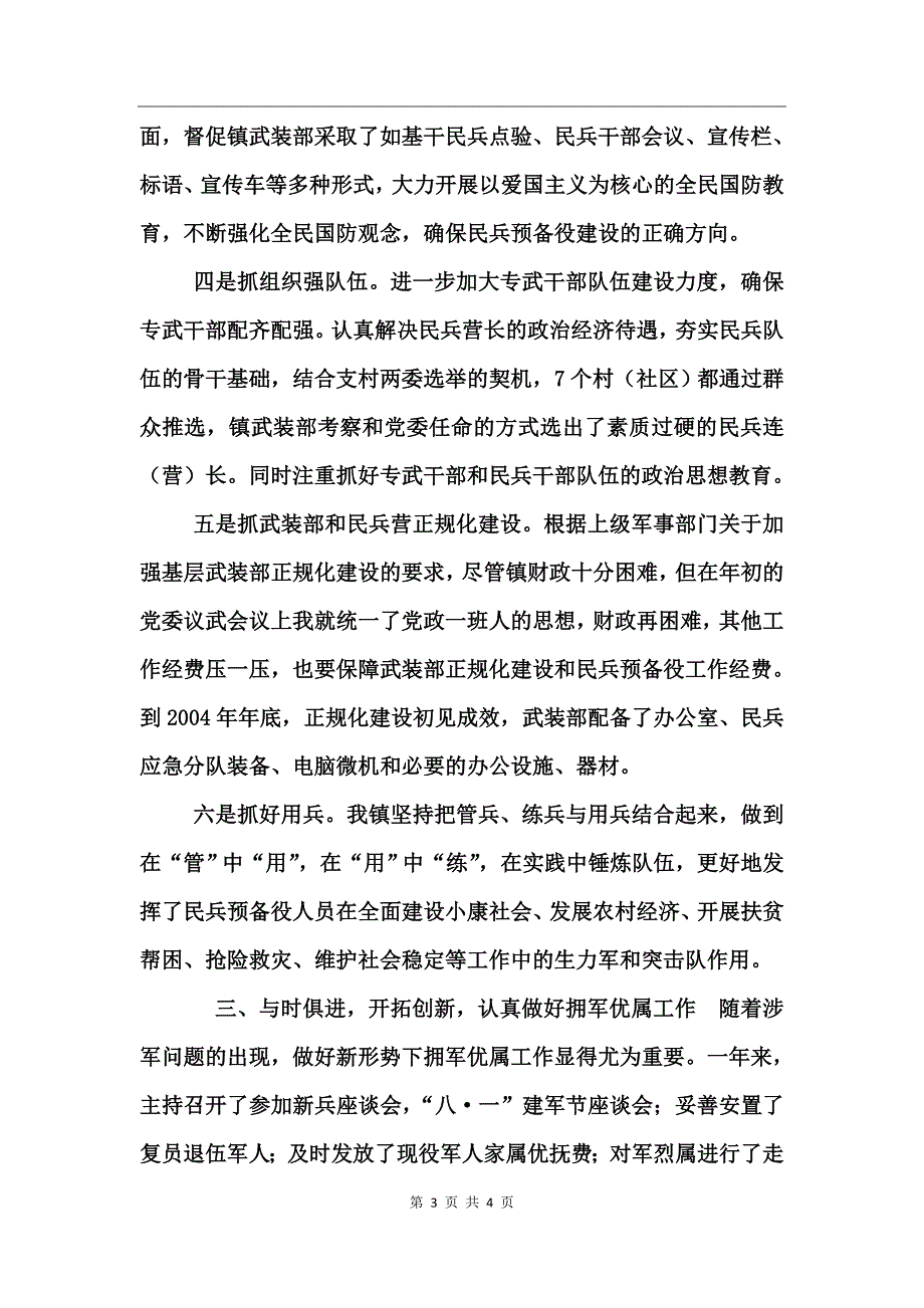 党委书记党管武装述职报告_第3页