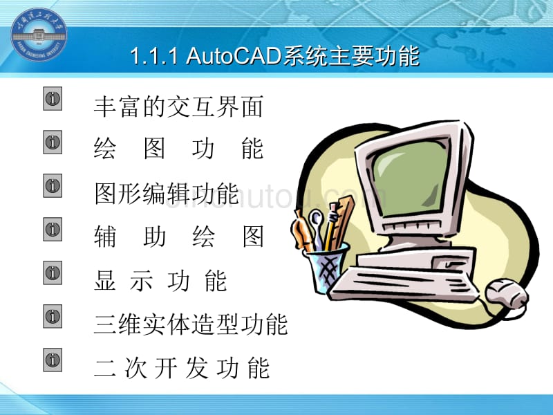 2010-船舶计算机制图-1-A_第5页