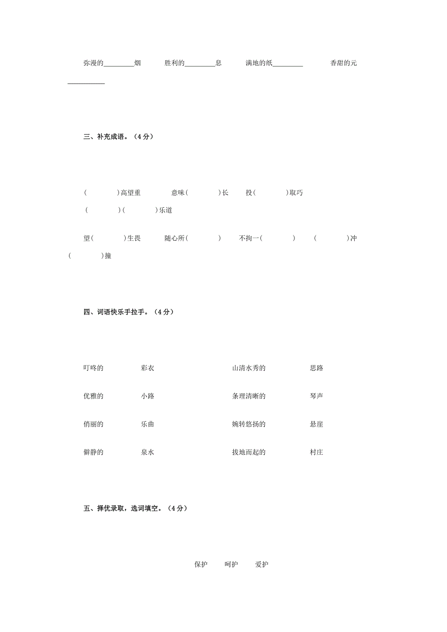 (人教版)小学六年级数学第十一册课后练习题汇编_第2页