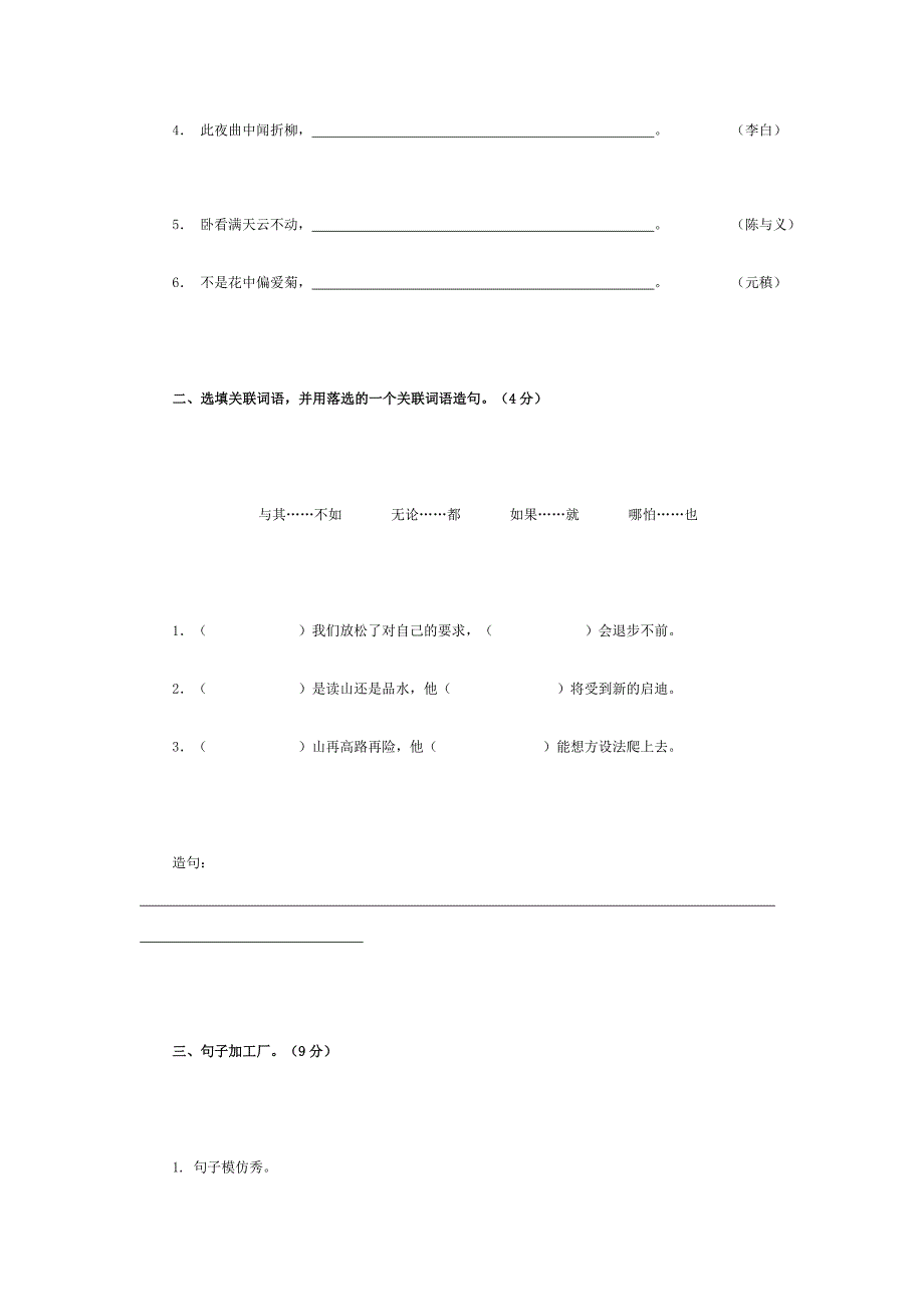 (人教版)小学六年级数学第十一册课后练习题汇编_第4页