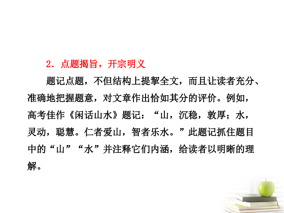 题记知识介绍和训练题答案_第4页