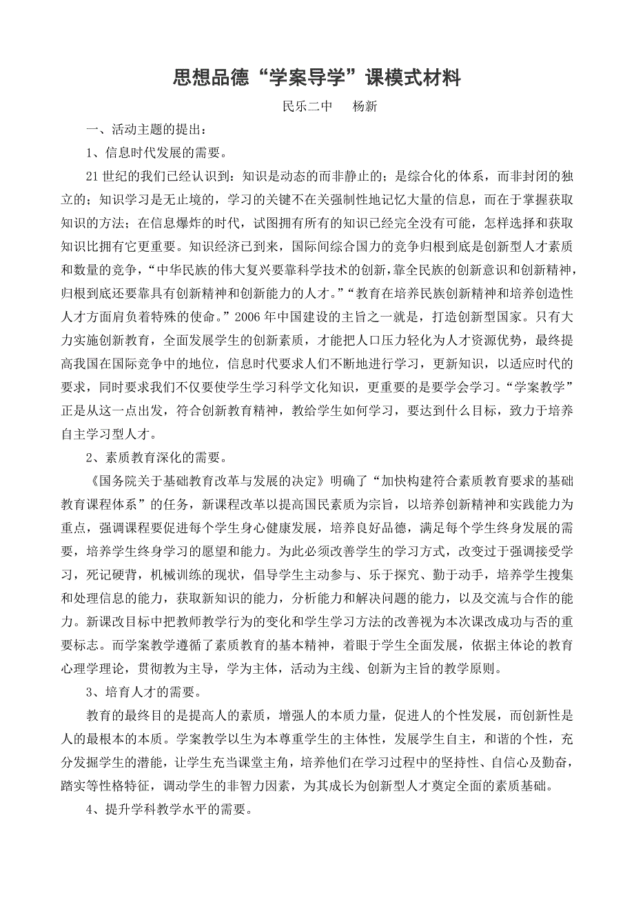 思想品德导学案模式材料_第1页