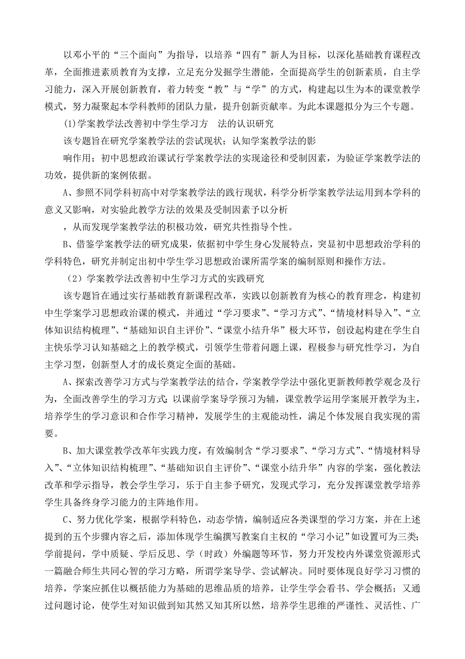 思想品德导学案模式材料_第3页